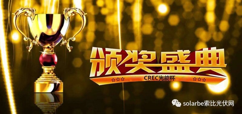 實力造就-展宇新能“年度領航者”、展宇光伏“優秀EPC”